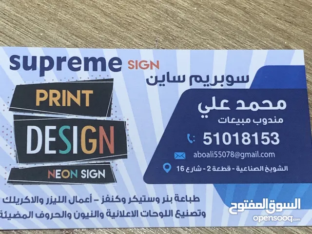شركة سوبريم للإعلانات والمعارض