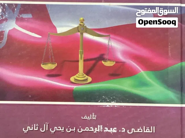 كتب قانونية