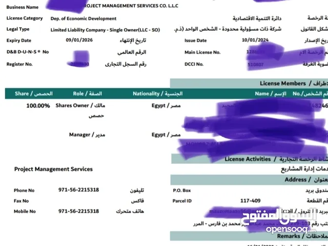شركة إدارة مشاريع LLC ذات مسؤولية محدودة سرعه البيع لدواعي السفر
