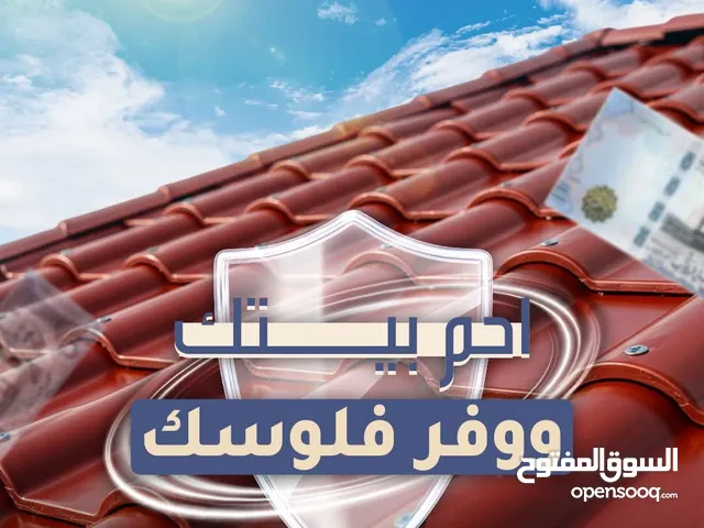 قرميد PVC: البديل العصري للقرميد الفخاري التقليدي ضمان و جوده من الدرعية الرياض