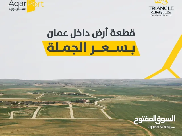 Residential Land for Sale in Amman Al-Mushatta