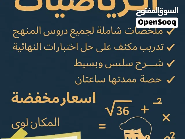 مراجعة للاختبارات النهائية بأسعار تنافسية