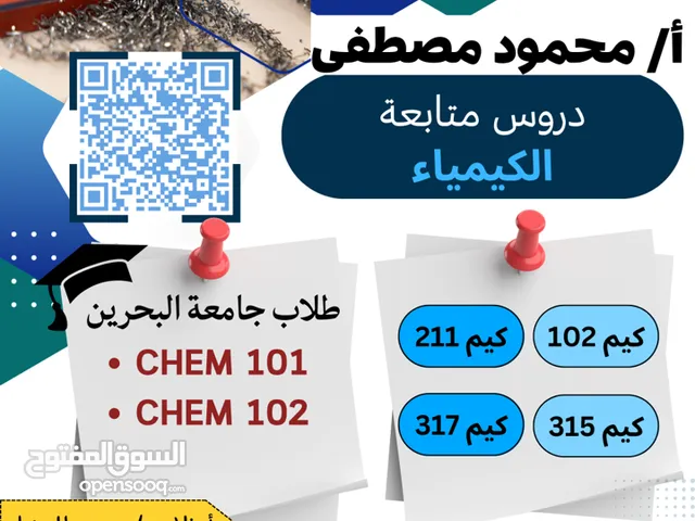مدرس كيمياء مصري