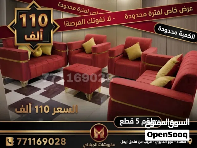 تخفيضات على اطقم الكنب