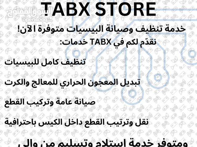خدمة تنظيف وصيانة البيسيات بكل احترافية!