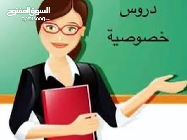 معلمة اللغة العربية والرياضيات والعلوم وتأسيس ومتابعه جميع المواد الدراسية