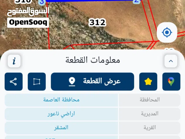 Mixed Use Land for Sale in Amman Naour