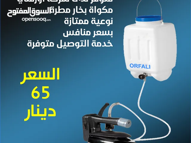 للبيع مكوى مطرة bottle iron in Jordan by ORFALI