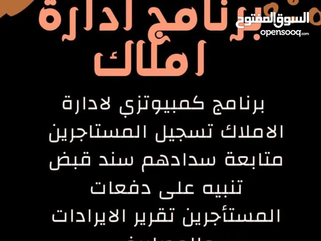 برنامج ادارة املاك