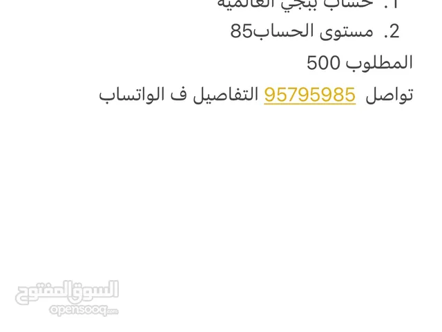 ببجي مسوى 85