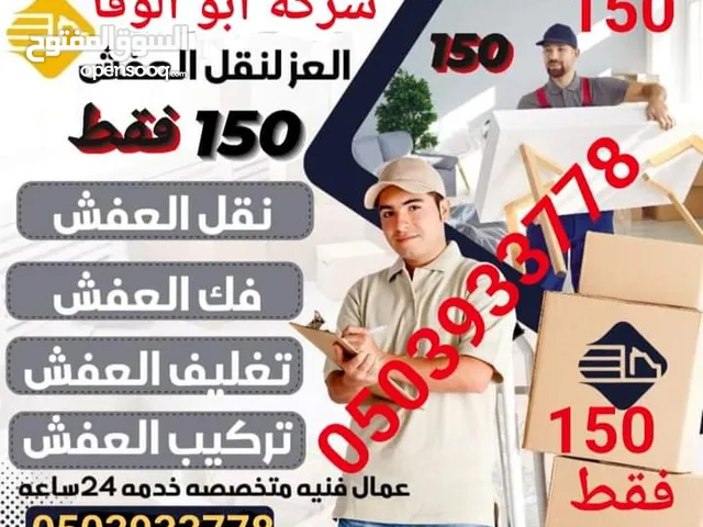 نقل عفش بالرياض مع الفك والتركيب