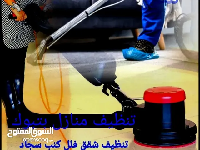 شركة تنظيف بتبوك تنظيف كنب بتبوك تنظيف سجاد بتبوك تنظيف منازل شقق مكافحة حشرات خزانات فلل بتبوك