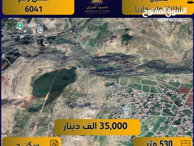 إعلان رقم (6041) أرض مميزة للبيع في حسبان – اطلالة رائعة على مادبا / 530 م2