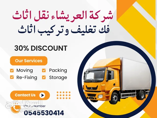 شركة العريشاء نقل اثاث أبوظبي