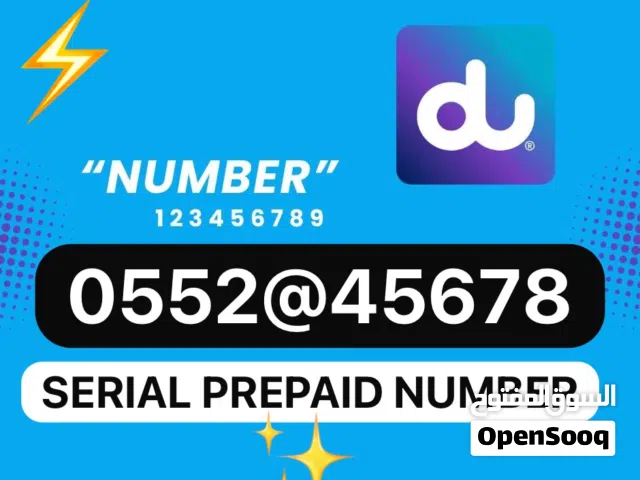 رقم دو مميز متسلسل غير مستخدم unused prepaid special number