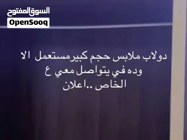 دولاب ملابس بابايين حجم كبير