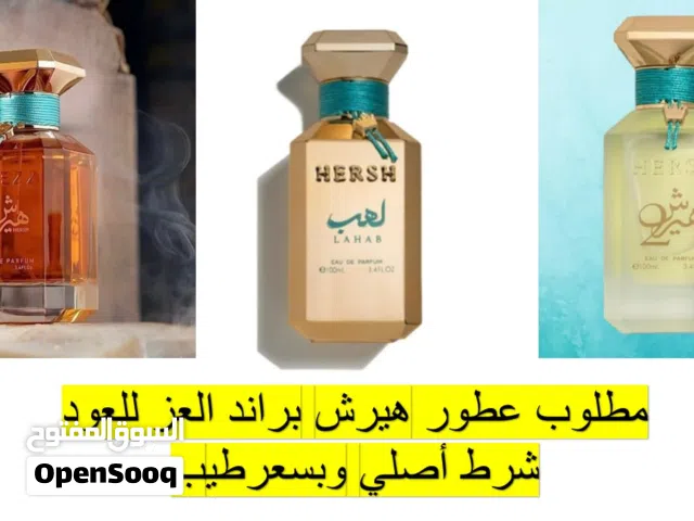 مطلووووووب .... عطور هيرش ..... مطلووووووب
