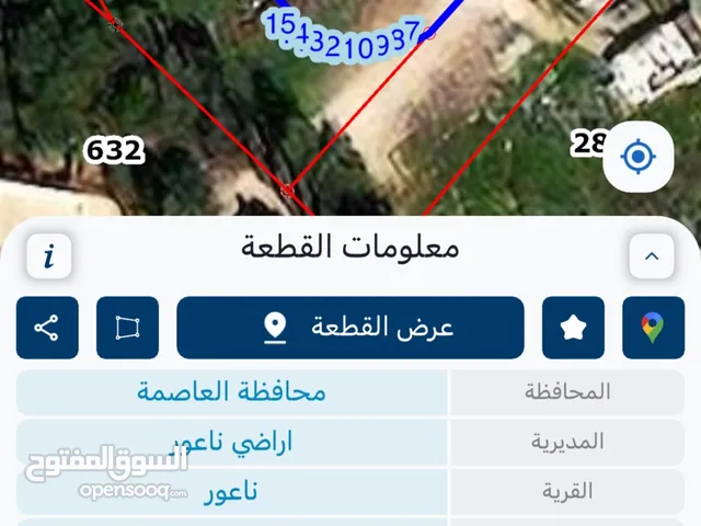 ارض للبيع في ناعور