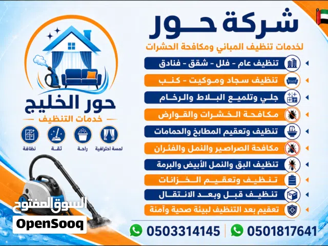 شركة تنظيف  clean company وتعقيم فلل وقصور وشقق تنظيف الكنب والسجاد والسائر تعقيم المنزل