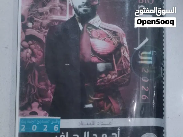 ملزمه احياء الثالث متوسط 5 فصول مع حلول الاسئله الوزارية فقط ب 3 آلاف دينار ملزمه مستخدمه فقط 5 افصل