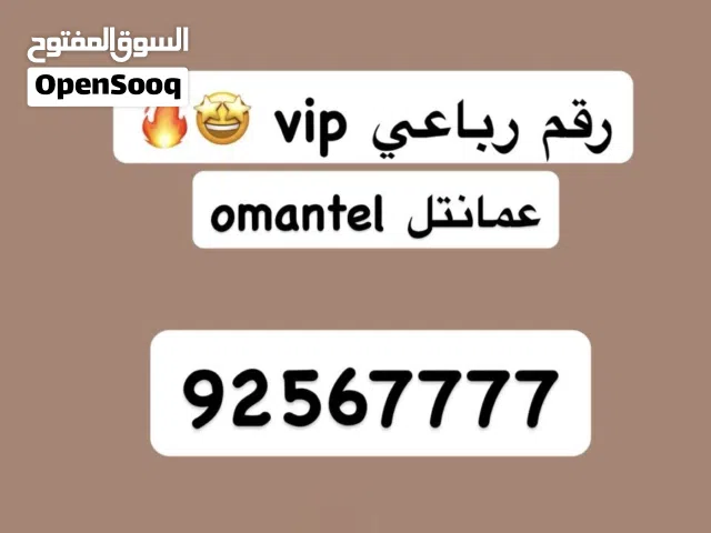 Omantel VIP mobile numbers in Al Dakhiliya