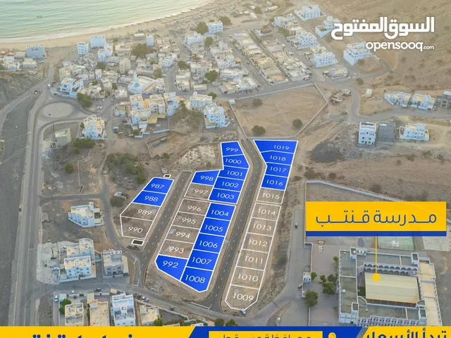 Residential Land for Sale in Muscat Qantab