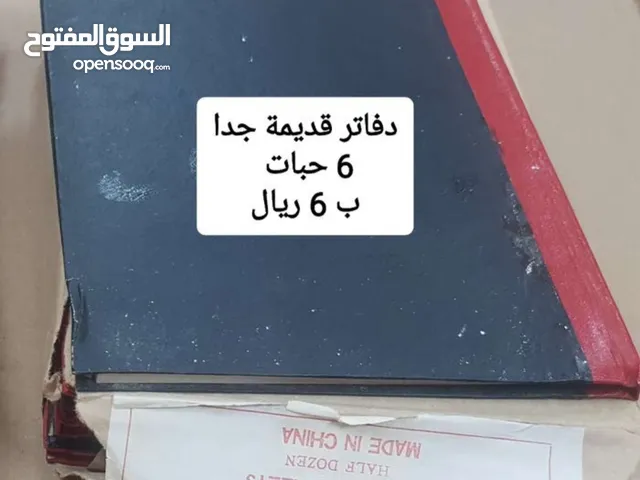 دفتر زمن الطيبين