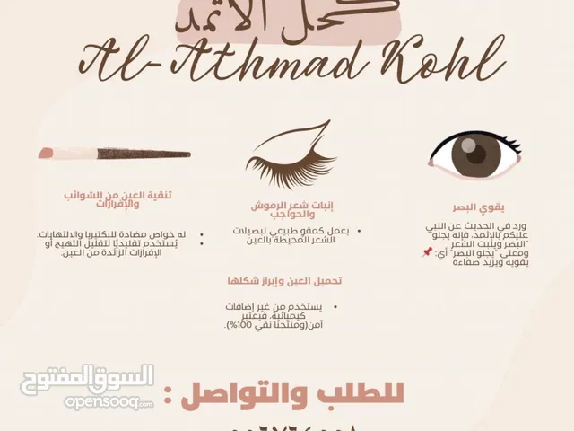 كحل الإثمد الاصلي