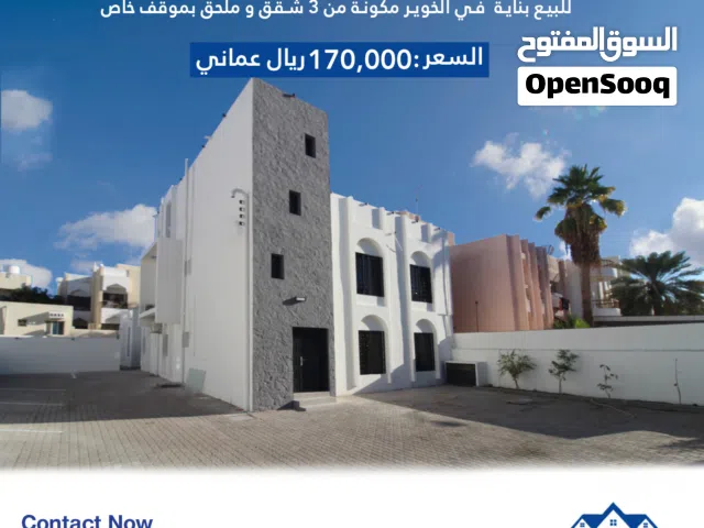 Building for Sale in Muscat Al Khuwair