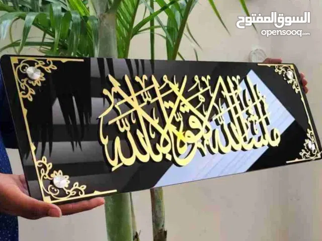 لوحة جدارية ثلاثية الأبعاد جميلة مؤطرة تحمل عبارة "ما شاء الله".