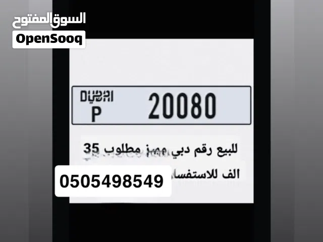 سلام عليكم ورحمه لوحه سياره اللبيع لوحه دبي 20080 p