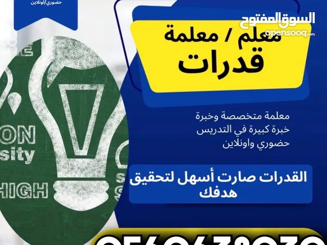 معلم رياضيات ومدرب كمي وإحصاء لطلاب الجامعة والسنة التحضيرية