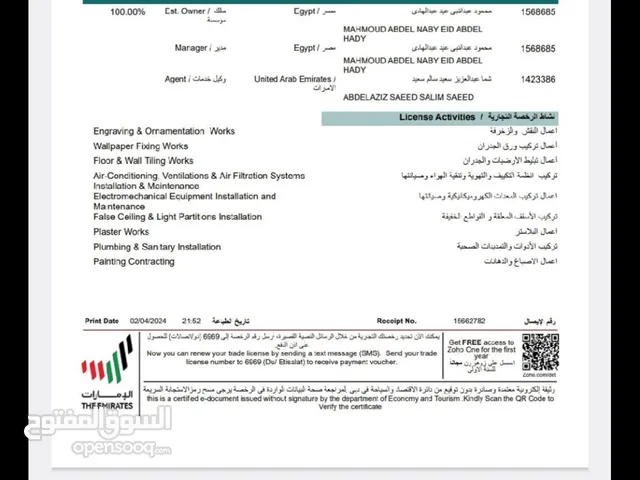 للبيع رخصة خدمات فنية مالك واحد فقط لها حساب بنكي ومسجلة بالقيمة المضافة للضرائب وليس بها اي مشاكل