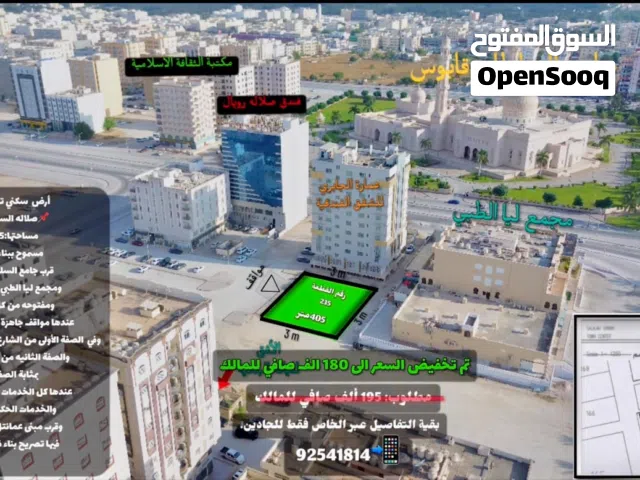 Commercial Land for Sale in Dhofar Salala