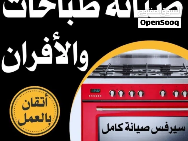 #تصليح#طباخ#صيانه#طباخ#تصليح#طباخات#صيانه#طباخات#تصليح#فرن#صيانه#فرن##تصليح#طباخ#صيانه#طباخ#تصليح#طب