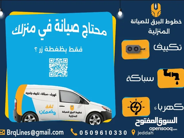 مؤسسة معتمدة للصيانة المنزلية كهرباء سباكة تكييف وغسالات خصومات وعروض على كافة الخدمات