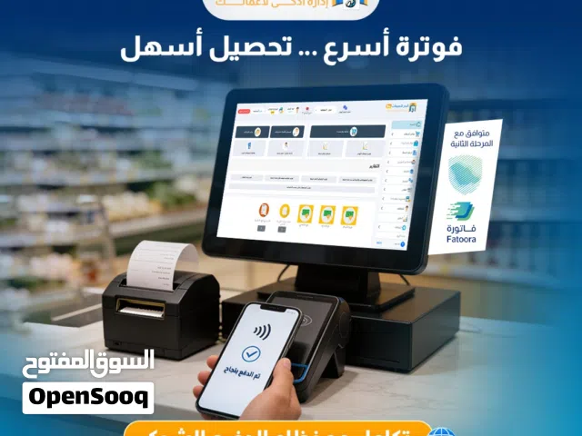 برنامج حسابات وكاشير وجرد مخازن يدعم الفاتورة الالكترونية