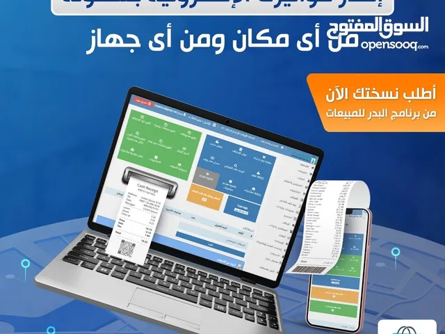 برنامج فواتير الكترونية سحابي معتمد من الزكاة والدخل