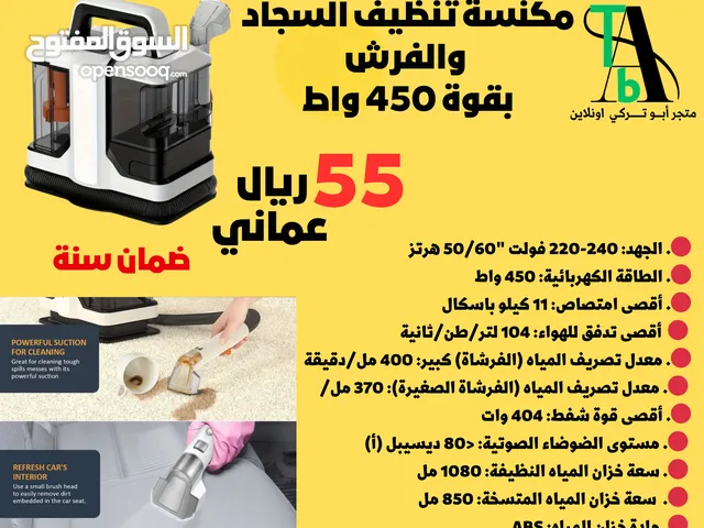 مكنسة تنظيف السجاد والفرش .
