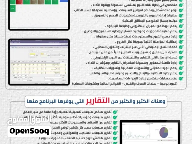نظام يدير منشأتك بالكامل وبأعلى كفاءة