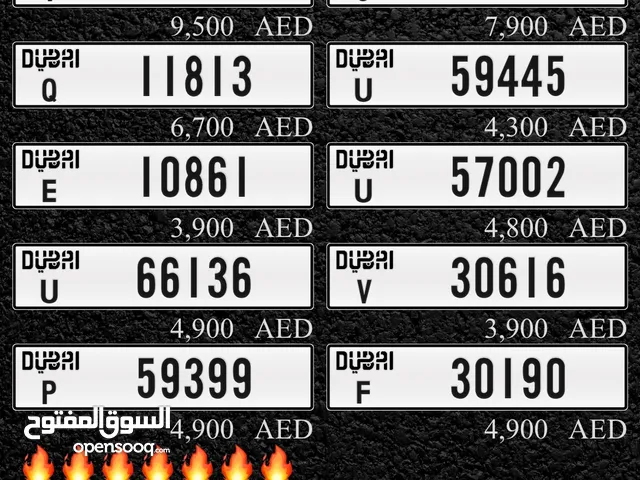 ارقام دبي مميز