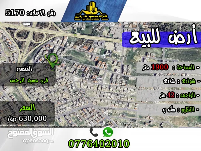 رقم الأعلان (5170) قطعة ارض للبيع في المنصور قرب مسجد الرحمن