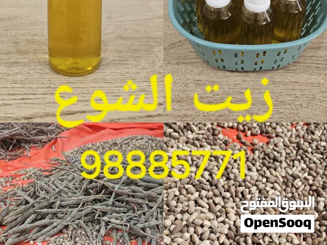 زيت الشوع العماني