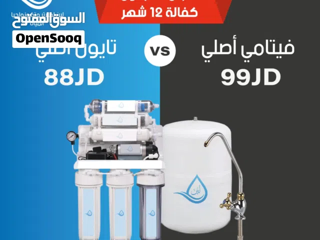فلتر مياه RO فيتامي 7 مراحل ب امتياز أمريكي شامل توصيل وتركيب مجانا