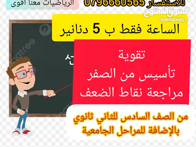 Math Teacher in Amman