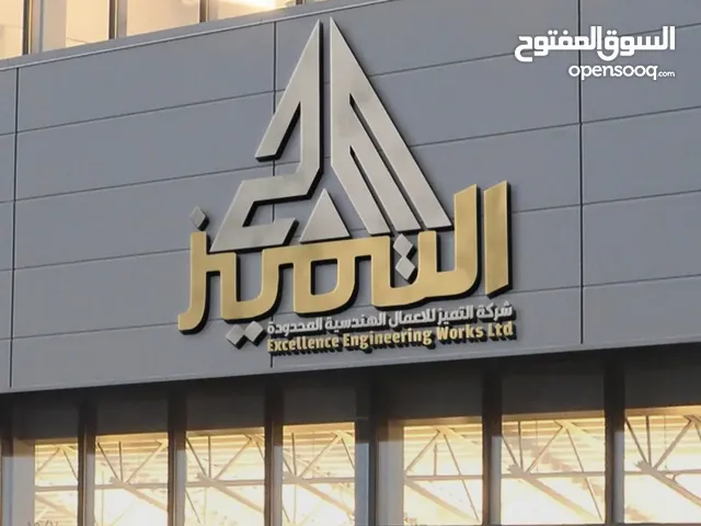 شركة التميز أعمال هندسة المحدود. جود تمييز داقه سرع