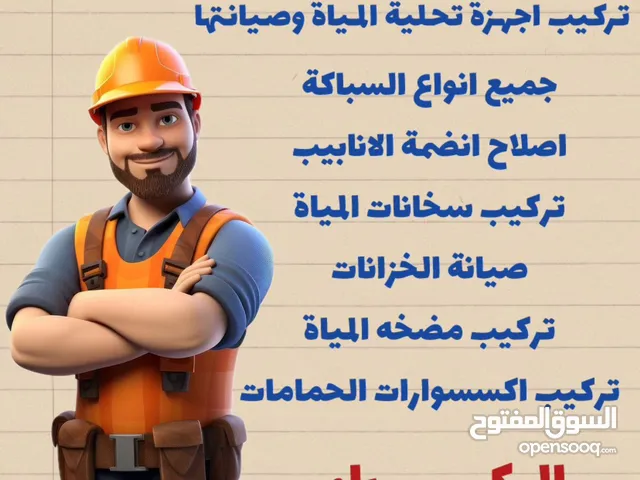صيانة الكهرباء والماء و جميع أنوع صيانة المنازل