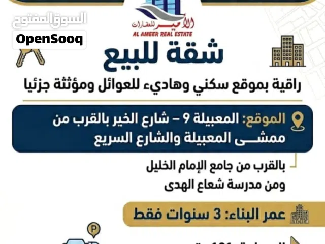 شقة عائلية للبيع واسعه المعبيلة ويتوفر مصعد