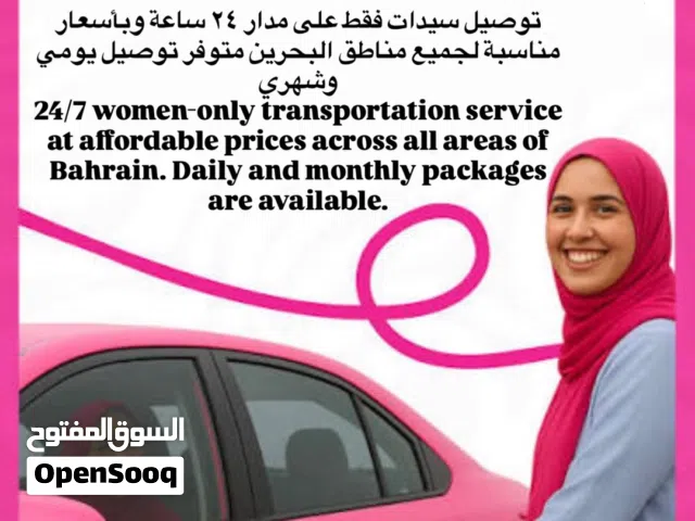 توصيل نساء female driver