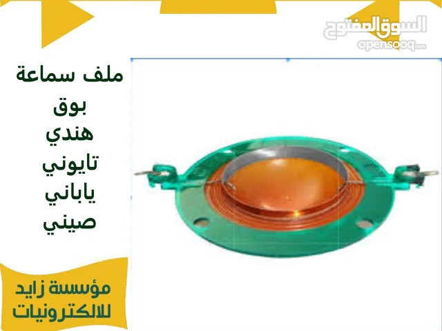 ملف سماعة بوق (رق)